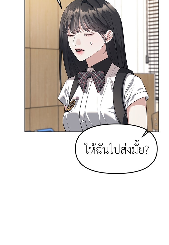 ปฏิบัติการลับบุกโรงเรียนไฮโซ - หน้า 48