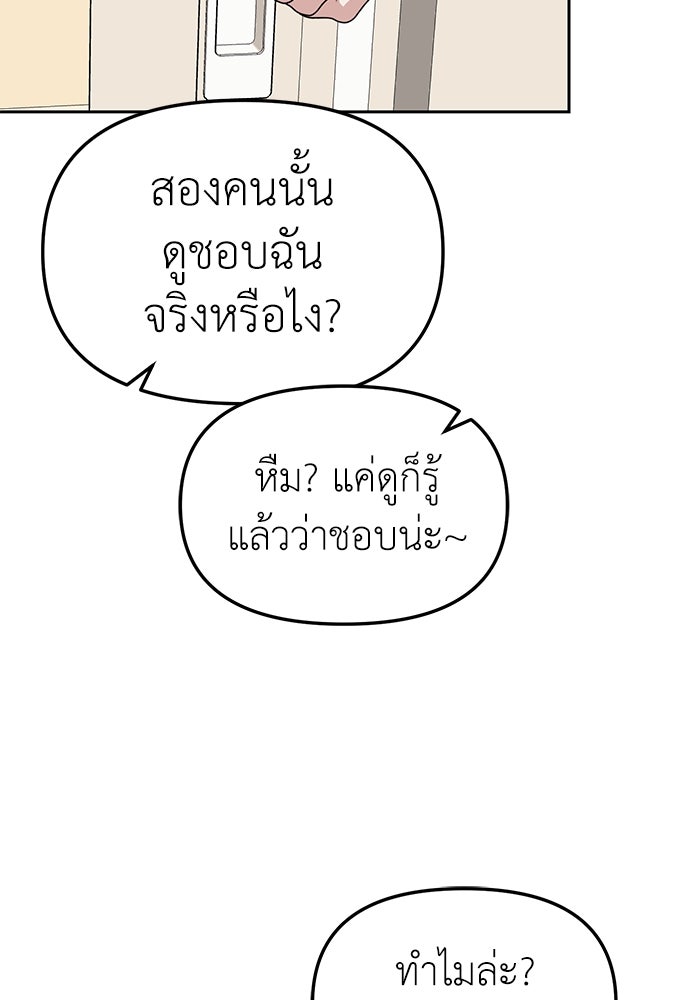 ปฏิบัติการลับบุกโรงเรียนไฮโซ - หน้า 54