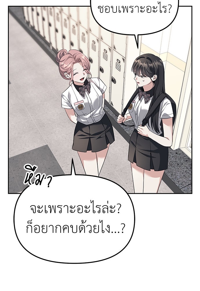 ปฏิบัติการลับบุกโรงเรียนไฮโซ - หน้า 55