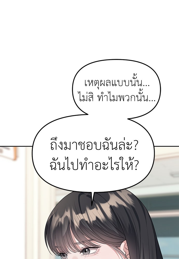 ปฏิบัติการลับบุกโรงเรียนไฮโซ - หน้า 56