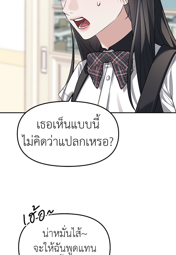 ปฏิบัติการลับบุกโรงเรียนไฮโซ - หน้า 57