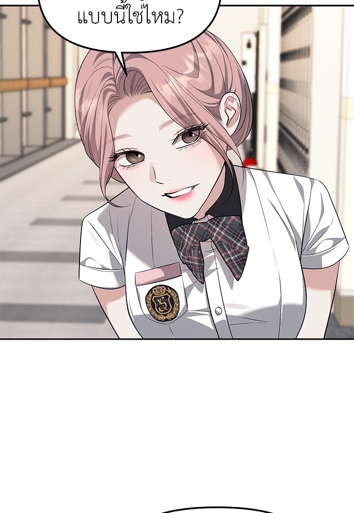 ปฏิบัติการลับบุกโรงเรียนไฮโซ - หน้า 58