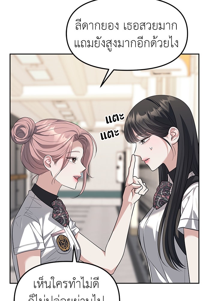 ปฏิบัติการลับบุกโรงเรียนไฮโซ - หน้า 59