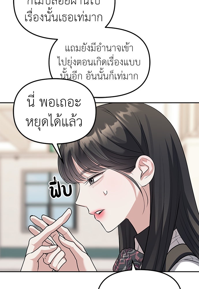 ปฏิบัติการลับบุกโรงเรียนไฮโซ - หน้า 60