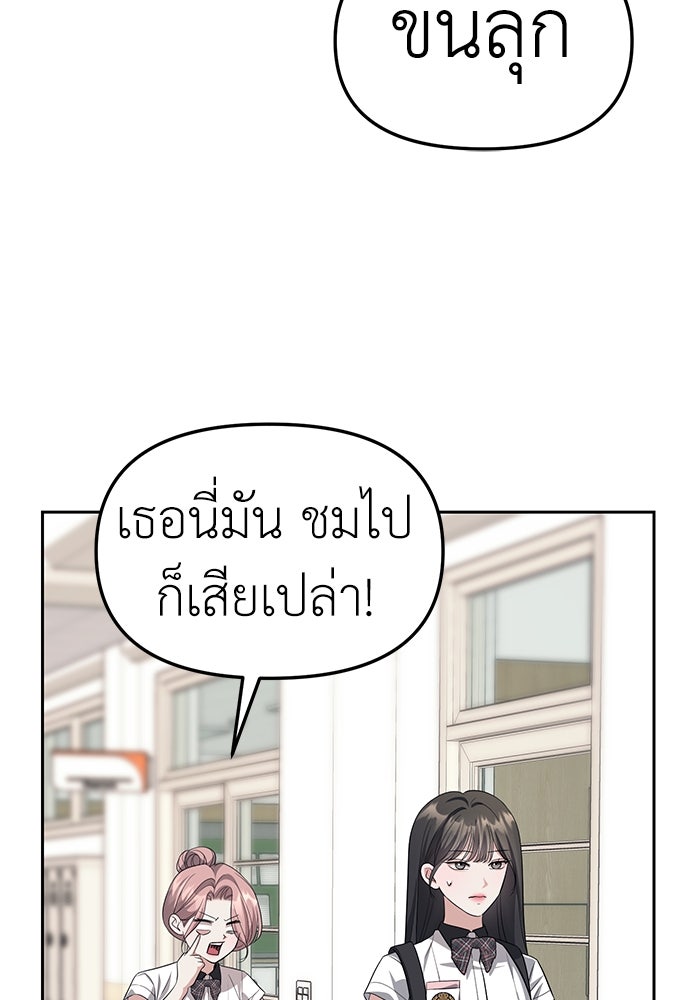 ปฏิบัติการลับบุกโรงเรียนไฮโซ - หน้า 61