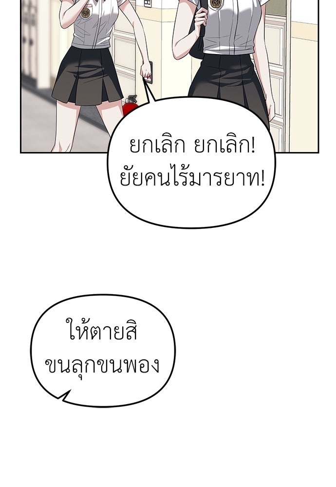 ปฏิบัติการลับบุกโรงเรียนไฮโซ - หน้า 62