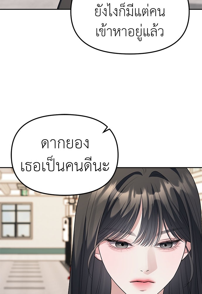 ปฏิบัติการลับบุกโรงเรียนไฮโซ - หน้า 64