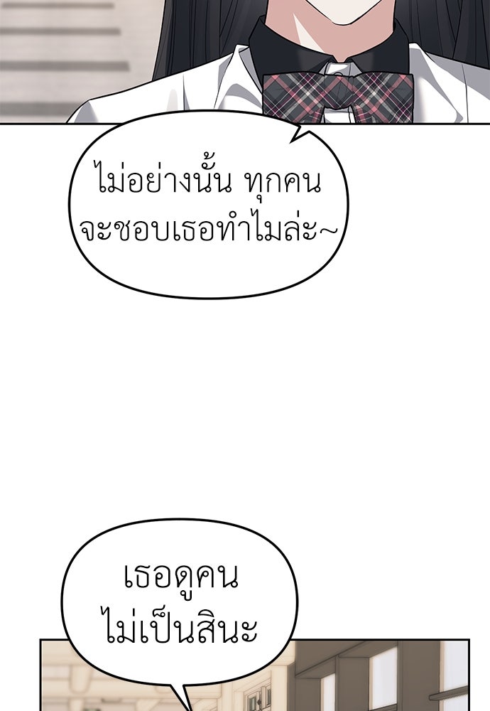 ปฏิบัติการลับบุกโรงเรียนไฮโซ - หน้า 65