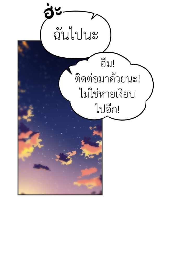 ปฏิบัติการลับบุกโรงเรียนไฮโซ - หน้า 67