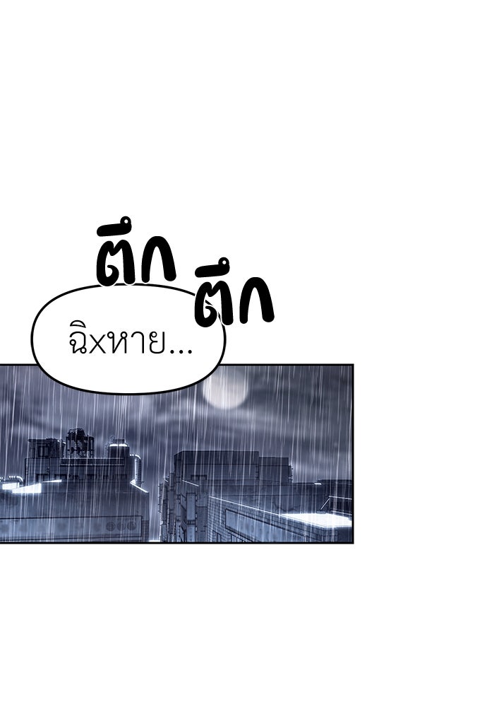 ปฏิบัติการลับบุกโรงเรียนไฮโซ - หน้า 77