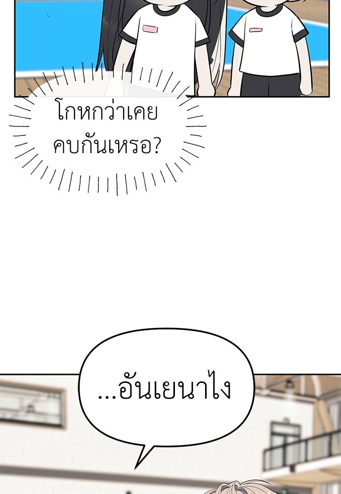 ปฏิบัติการลับบุกโรงเรียนไฮโซ - หน้า 8