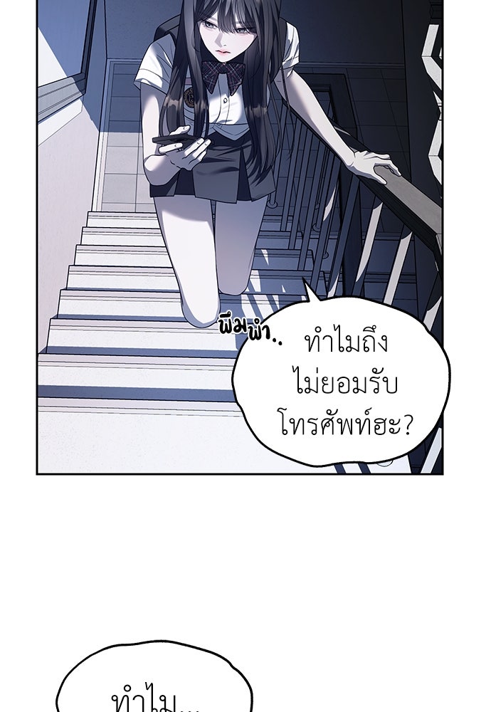 ปฏิบัติการลับบุกโรงเรียนไฮโซ - หน้า 80