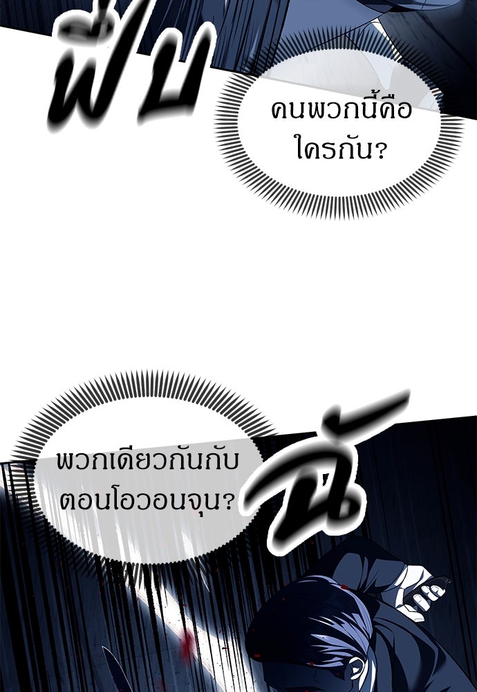 ปฏิบัติการลับบุกโรงเรียนไฮโซ - หน้า 17