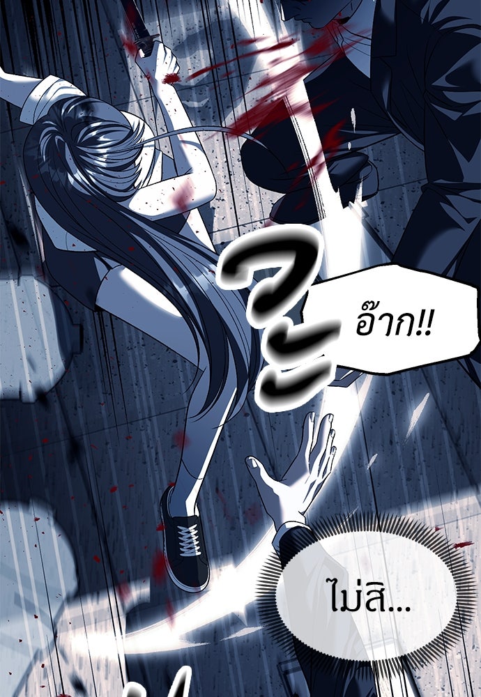 ปฏิบัติการลับบุกโรงเรียนไฮโซ - หน้า 18