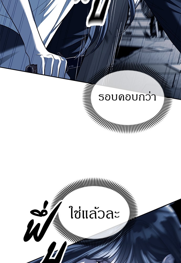 ปฏิบัติการลับบุกโรงเรียนไฮโซ - หน้า 21
