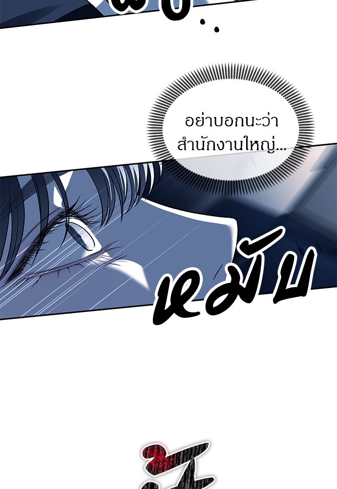 ปฏิบัติการลับบุกโรงเรียนไฮโซ - หน้า 25
