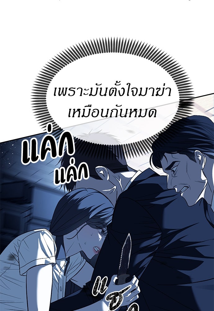 ปฏิบัติการลับบุกโรงเรียนไฮโซ - หน้า 43