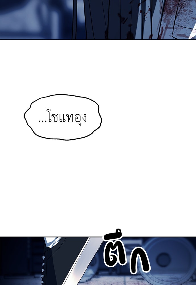 ปฏิบัติการลับบุกโรงเรียนไฮโซ - หน้า 55