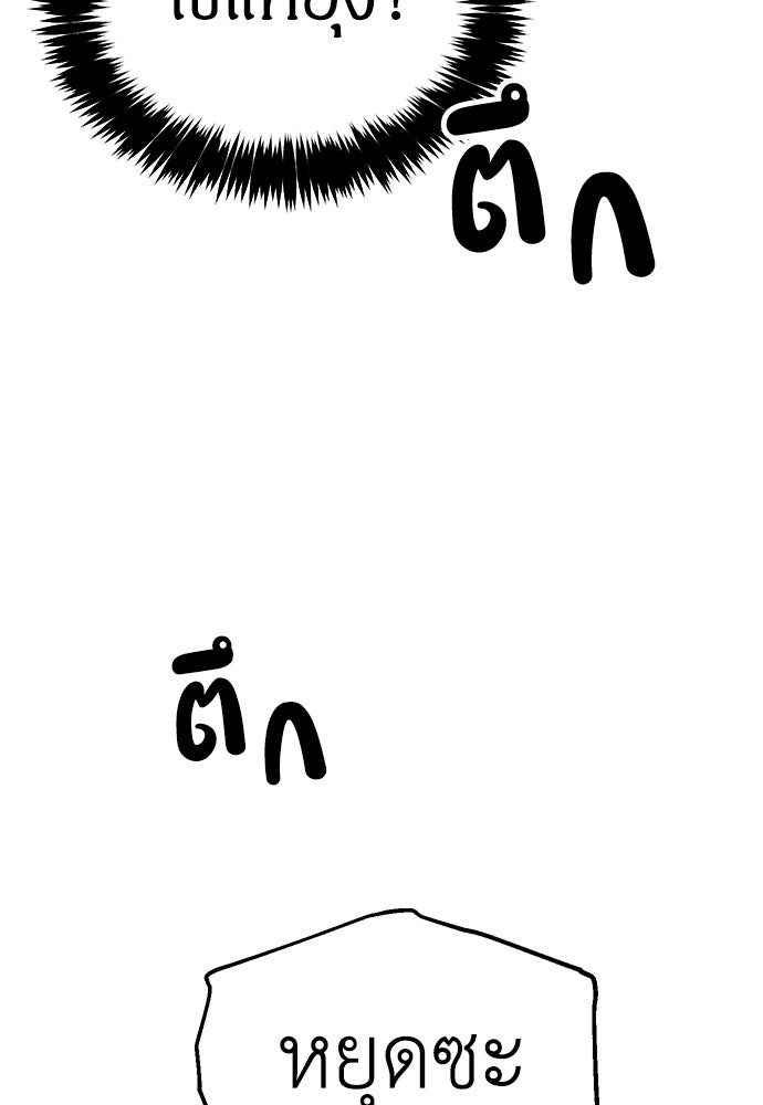 ปฏิบัติการลับบุกโรงเรียนไฮโซ - หน้า 58