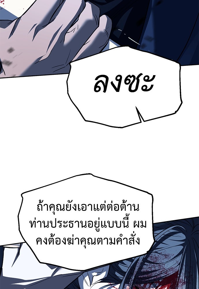 ปฏิบัติการลับบุกโรงเรียนไฮโซ - หน้า 70