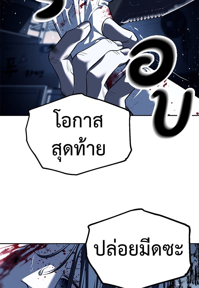 ปฏิบัติการลับบุกโรงเรียนไฮโซ - หน้า 72