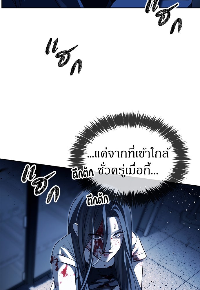 ปฏิบัติการลับบุกโรงเรียนไฮโซ - หน้า 77