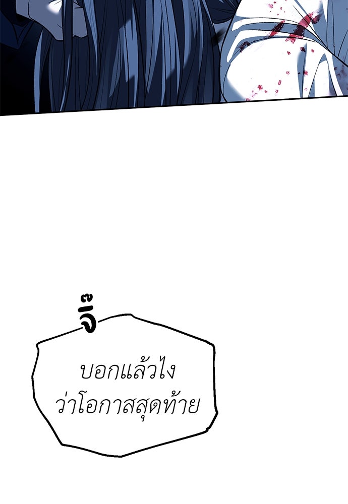 ปฏิบัติการลับบุกโรงเรียนไฮโซ - หน้า 86