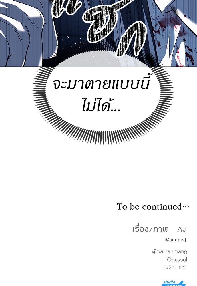 ปฏิบัติการลับบุกโรงเรียนไฮโซ - หน้า 95