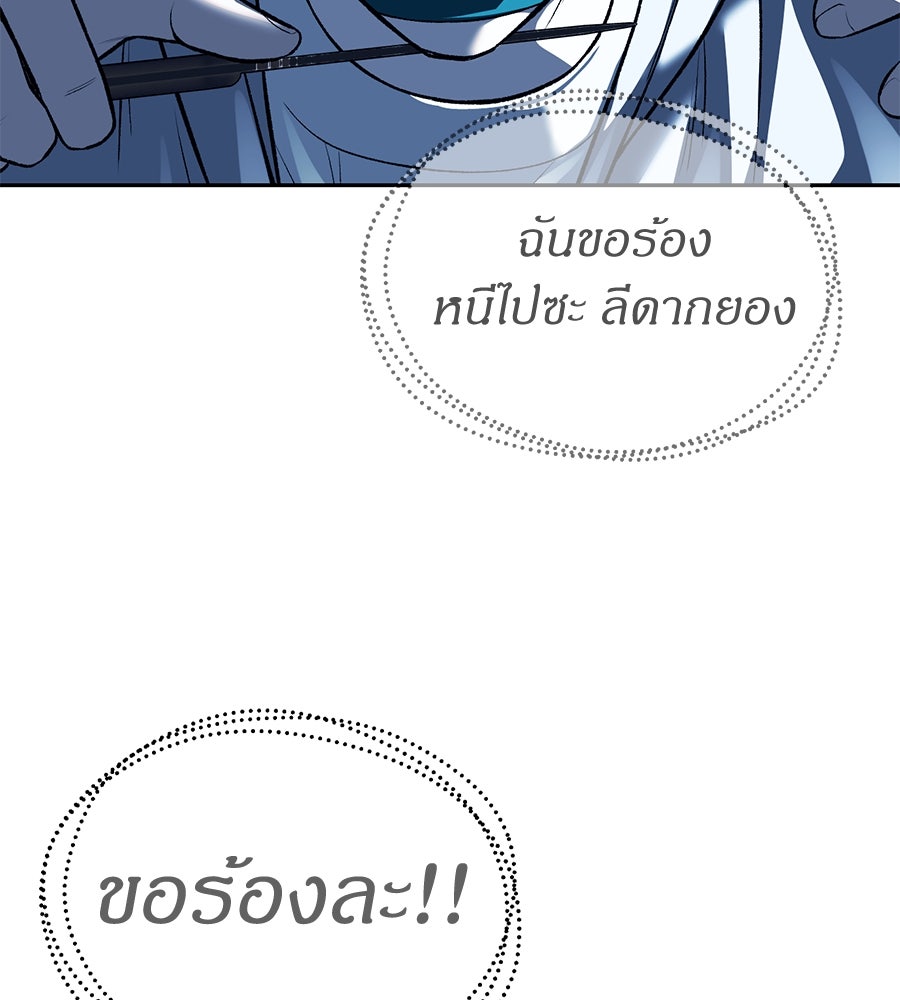 ปฏิบัติการลับบุกโรงเรียนไฮโซ - หน้า 43