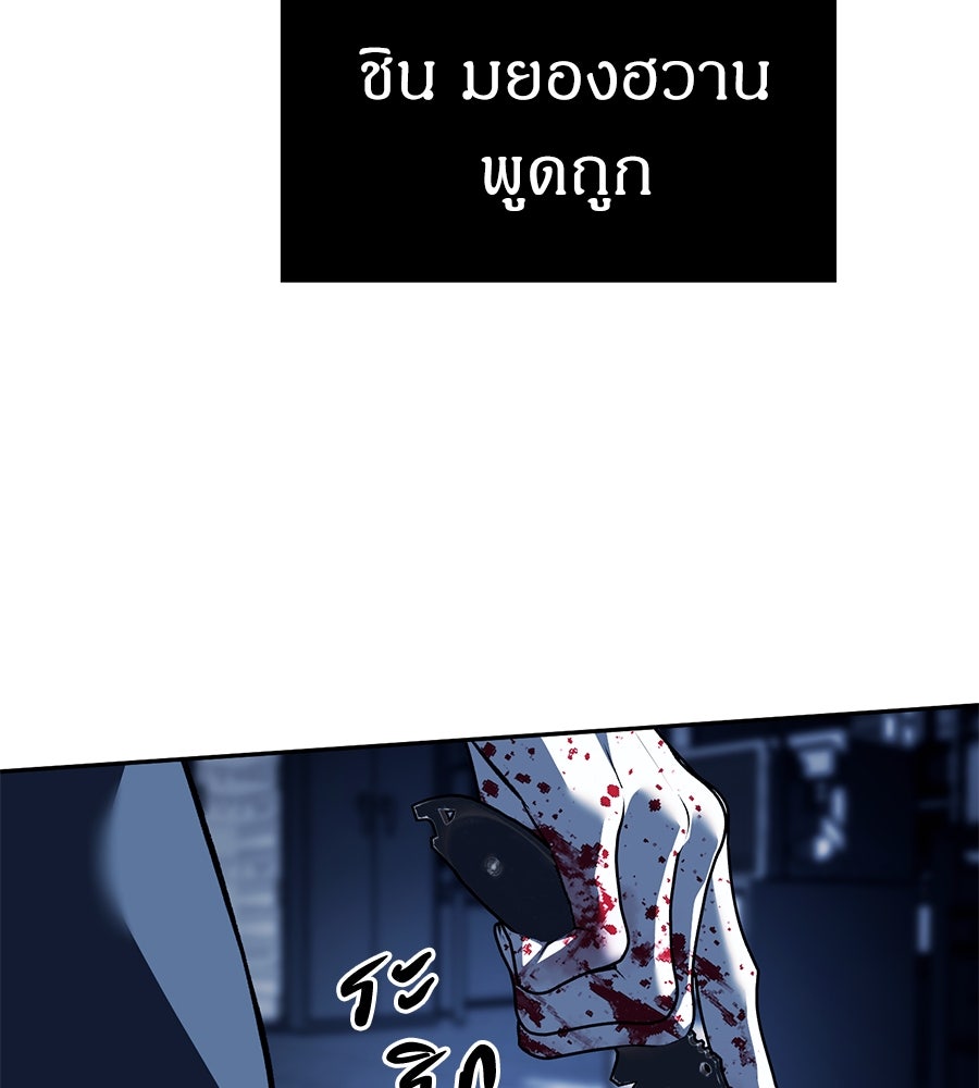 ปฏิบัติการลับบุกโรงเรียนไฮโซ - หน้า 47