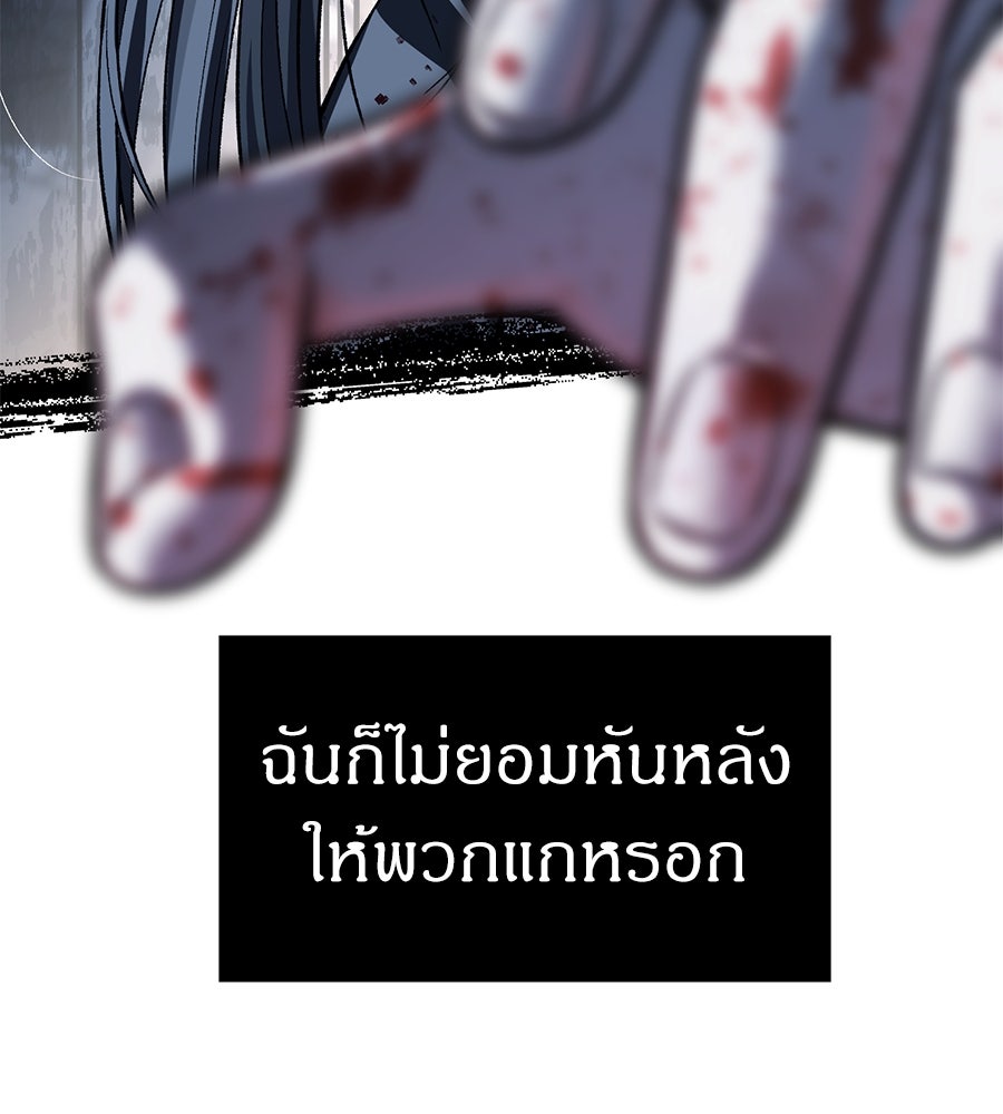 ปฏิบัติการลับบุกโรงเรียนไฮโซ - หน้า 56