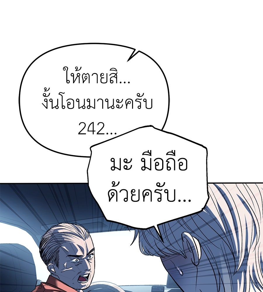 ปฏิบัติการลับบุกโรงเรียนไฮโซ - หน้า 124