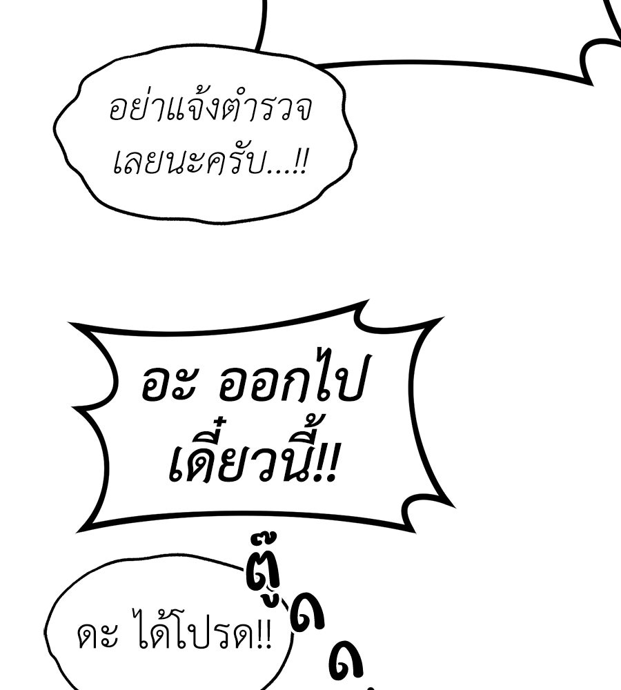 ปฏิบัติการลับบุกโรงเรียนไฮโซ - หน้า 136