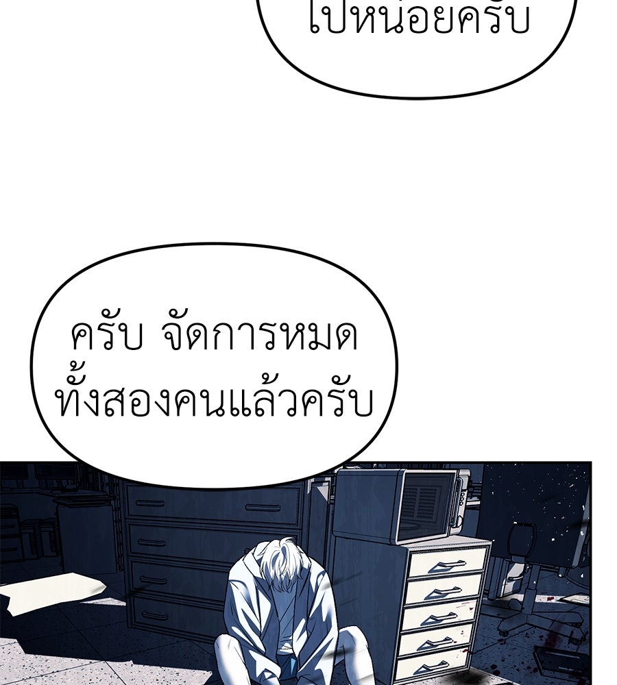 ปฏิบัติการลับบุกโรงเรียนไฮโซ - หน้า 45
