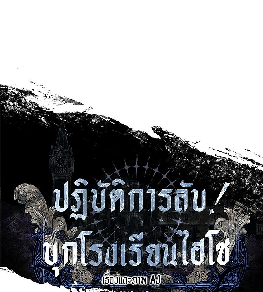 ปฏิบัติการลับบุกโรงเรียนไฮโซ - หน้า 6
