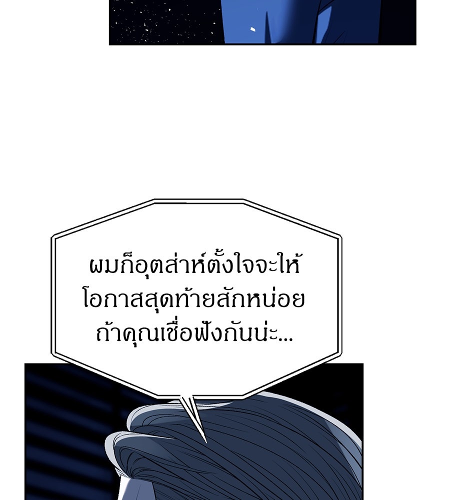 ปฏิบัติการลับบุกโรงเรียนไฮโซ - หน้า 63