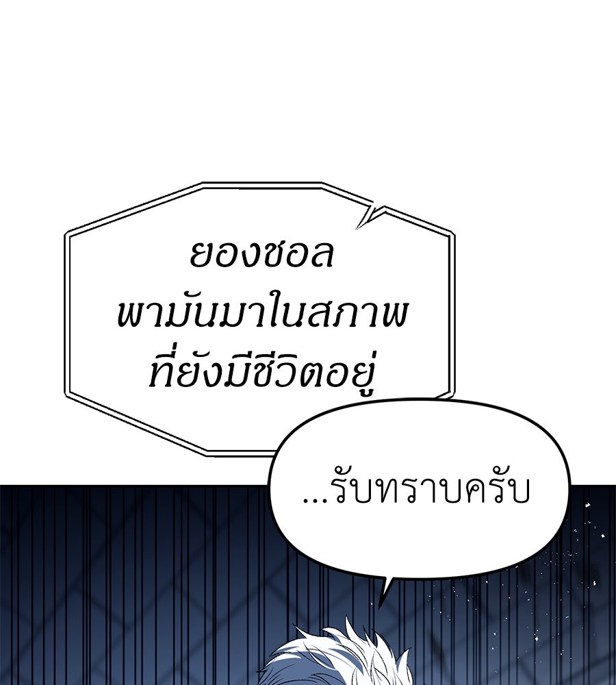 ปฏิบัติการลับบุกโรงเรียนไฮโซ - หน้า 65