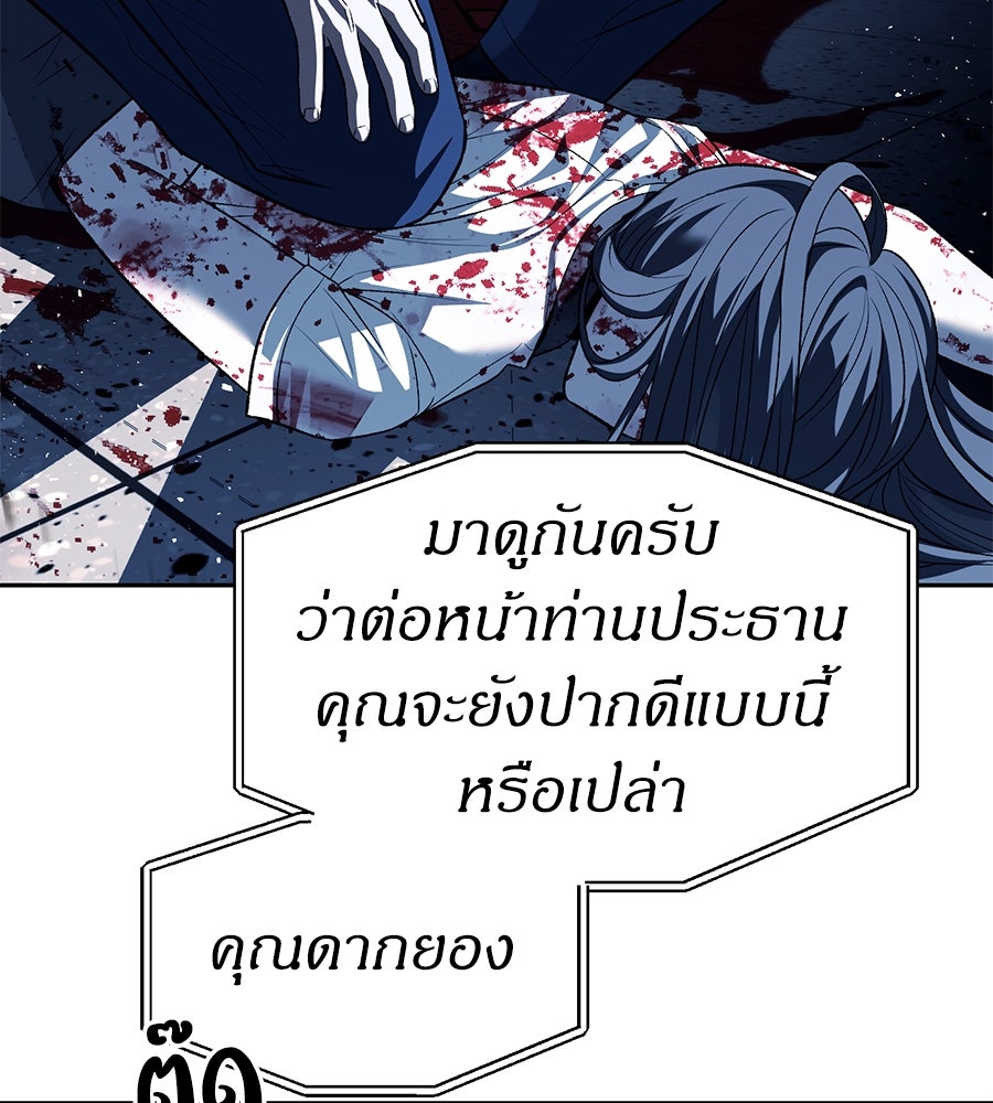 ปฏิบัติการลับบุกโรงเรียนไฮโซ - หน้า 67
