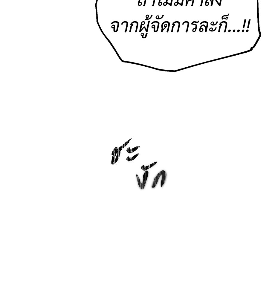 ปฏิบัติการลับบุกโรงเรียนไฮโซ - หน้า 75