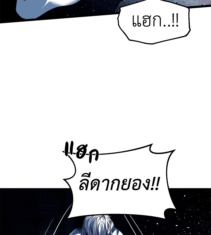 ปฏิบัติการลับบุกโรงเรียนไฮโซ - หน้า 82