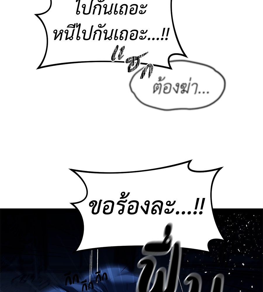 ปฏิบัติการลับบุกโรงเรียนไฮโซ - หน้า 86