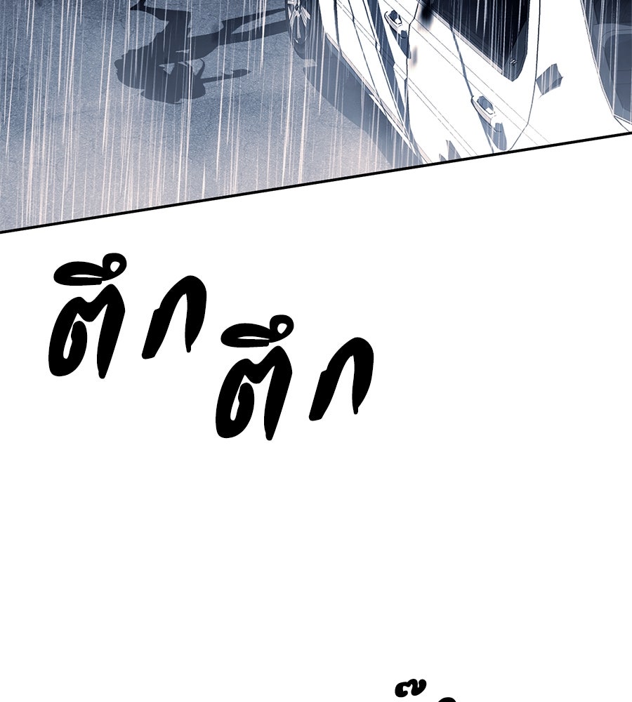 ปฏิบัติการลับบุกโรงเรียนไฮโซ - หน้า 95