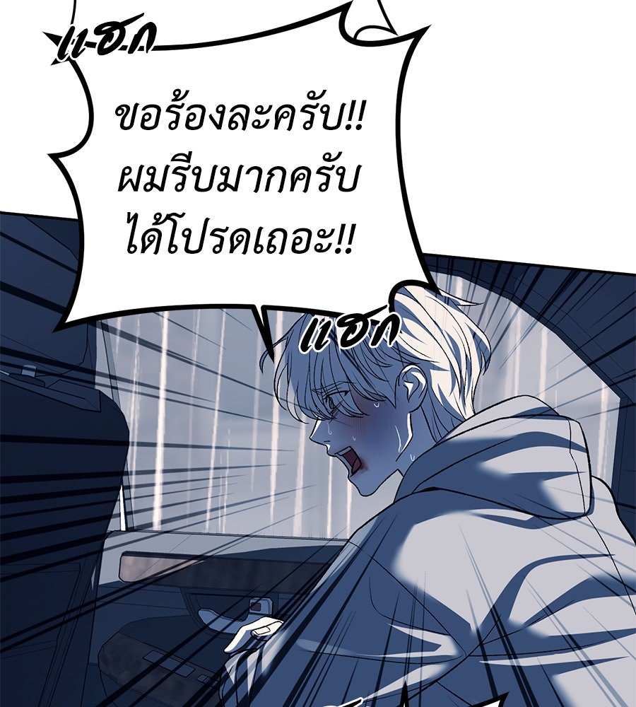 ปฏิบัติการลับบุกโรงเรียนไฮโซ - หน้า 98