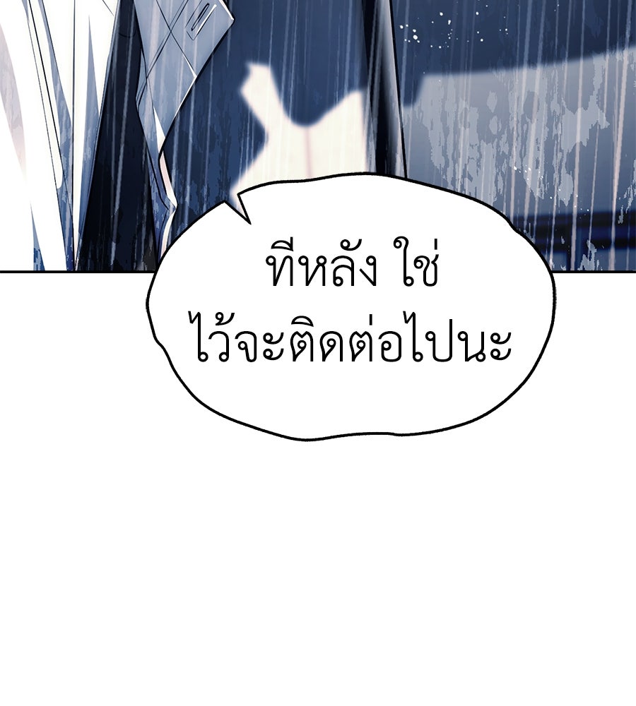 ปฏิบัติการลับบุกโรงเรียนไฮโซ - หน้า 22