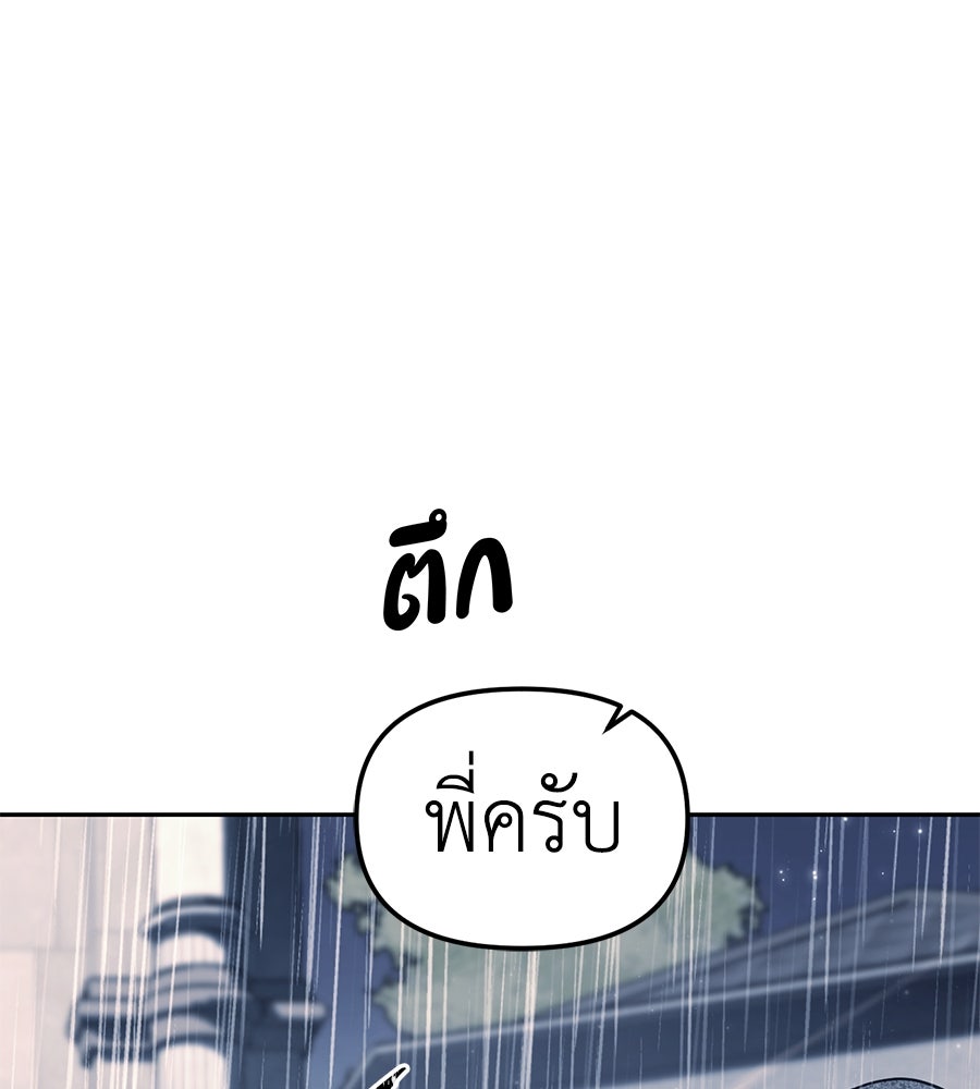 ปฏิบัติการลับบุกโรงเรียนไฮโซ - หน้า 33