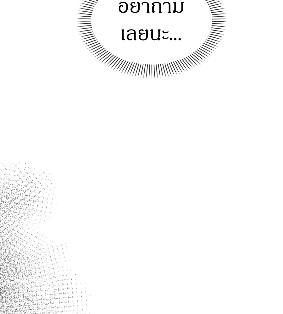 ปฏิบัติการลับบุกโรงเรียนไฮโซ - หน้า 37