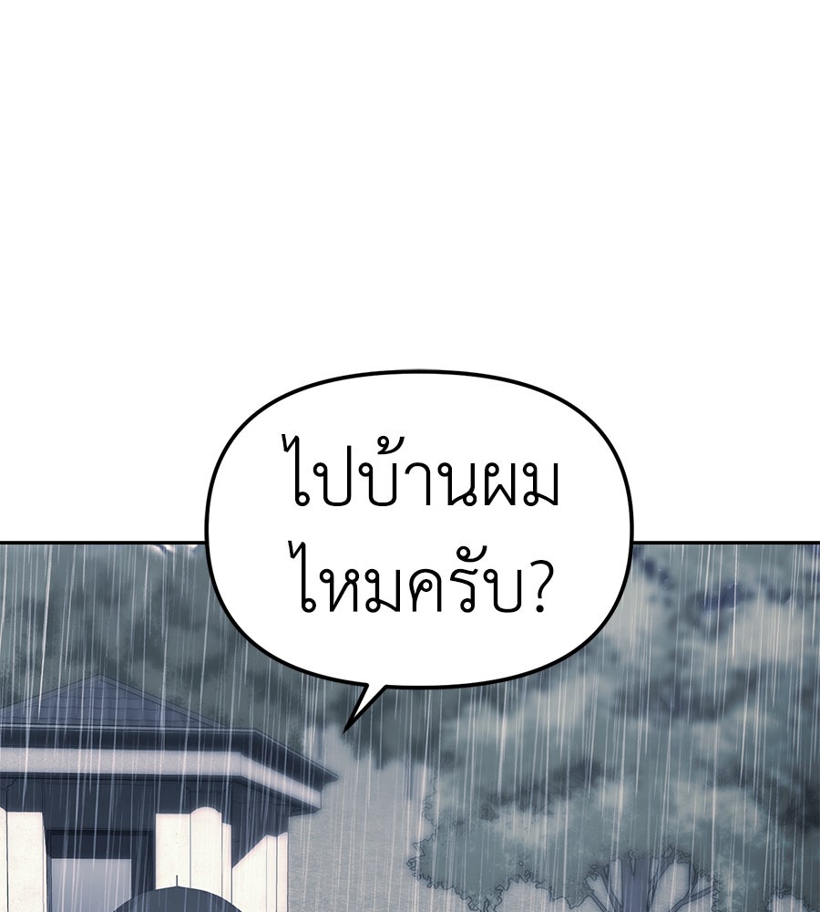 ปฏิบัติการลับบุกโรงเรียนไฮโซ - หน้า 44