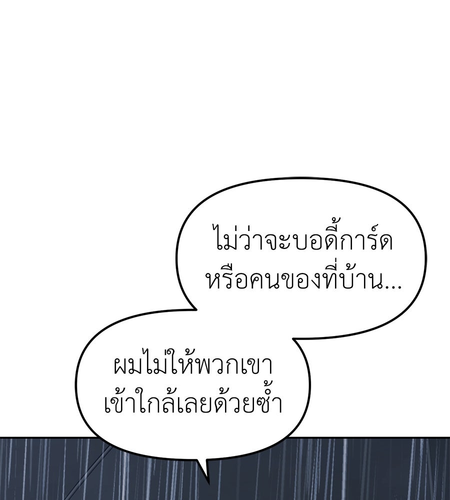 ปฏิบัติการลับบุกโรงเรียนไฮโซ - หน้า 47