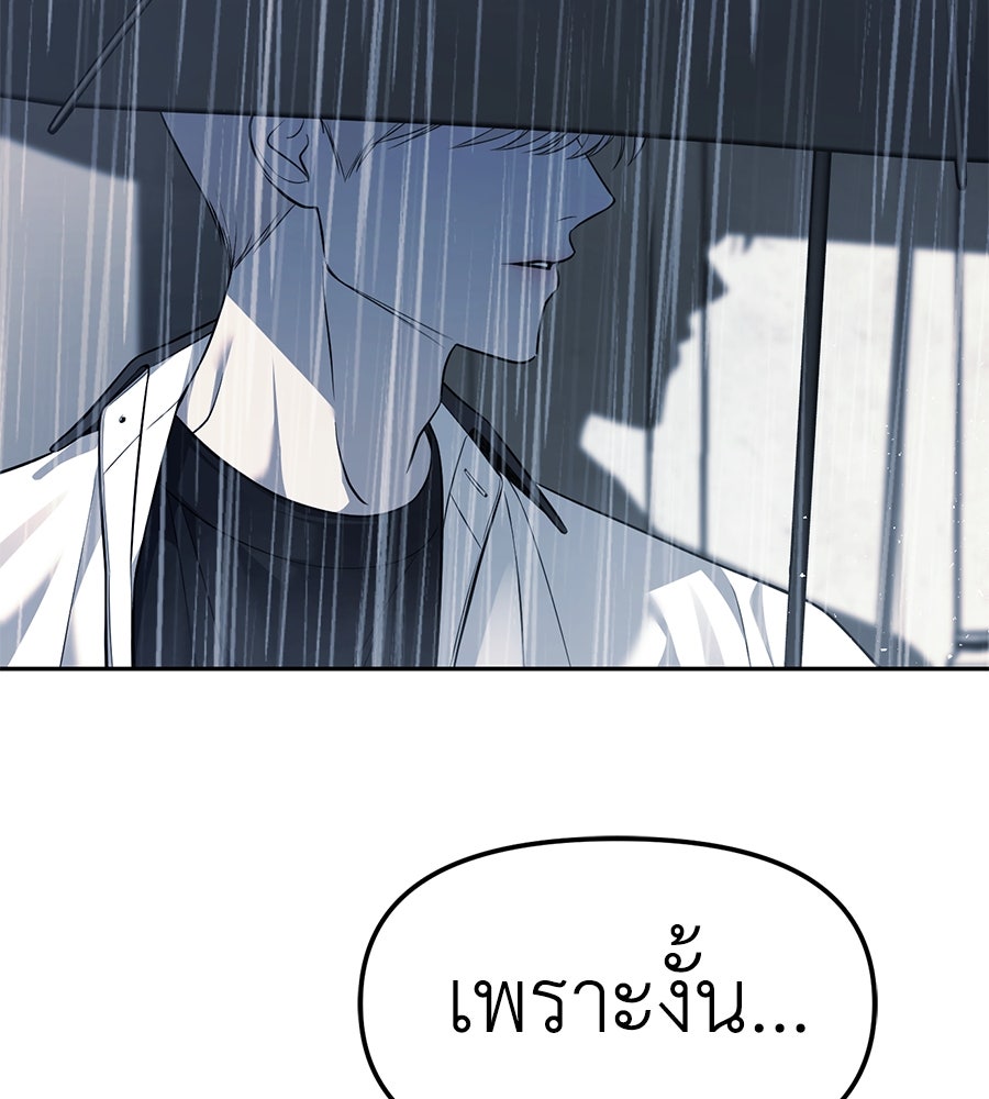 ปฏิบัติการลับบุกโรงเรียนไฮโซ - หน้า 48