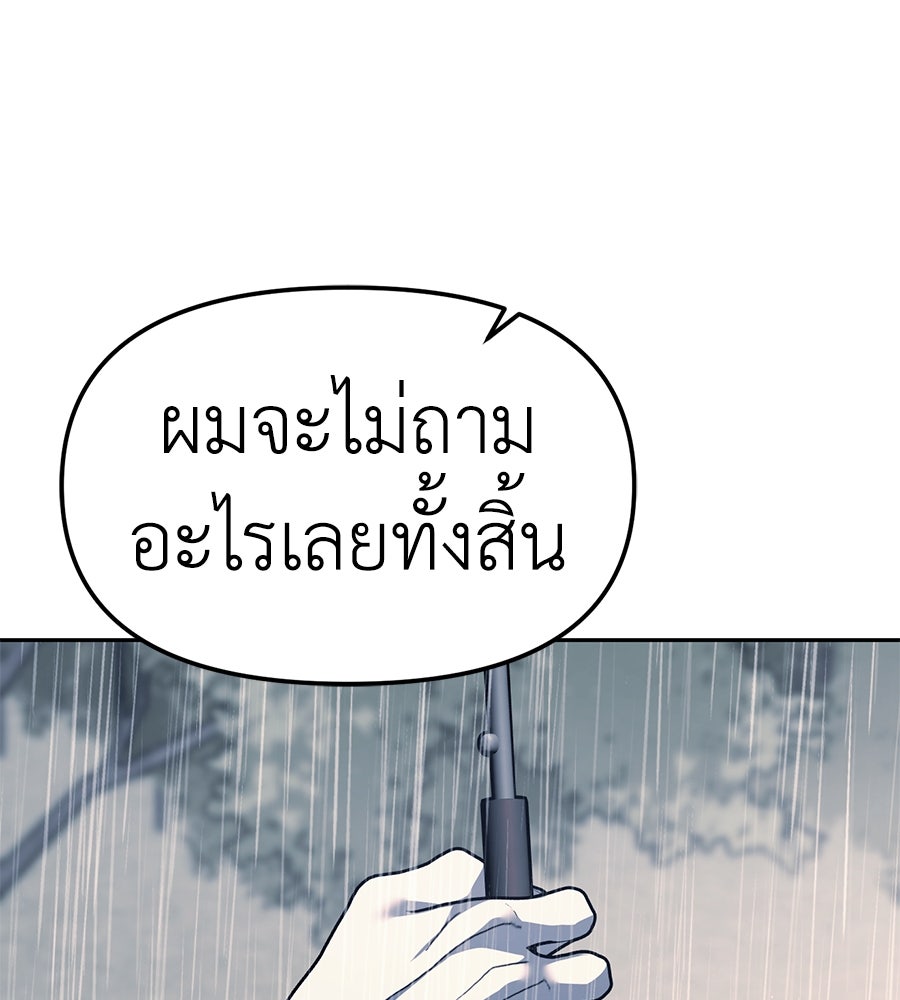 ปฏิบัติการลับบุกโรงเรียนไฮโซ - หน้า 53